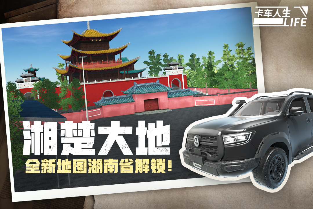 卡車人生截圖預(yù)覽