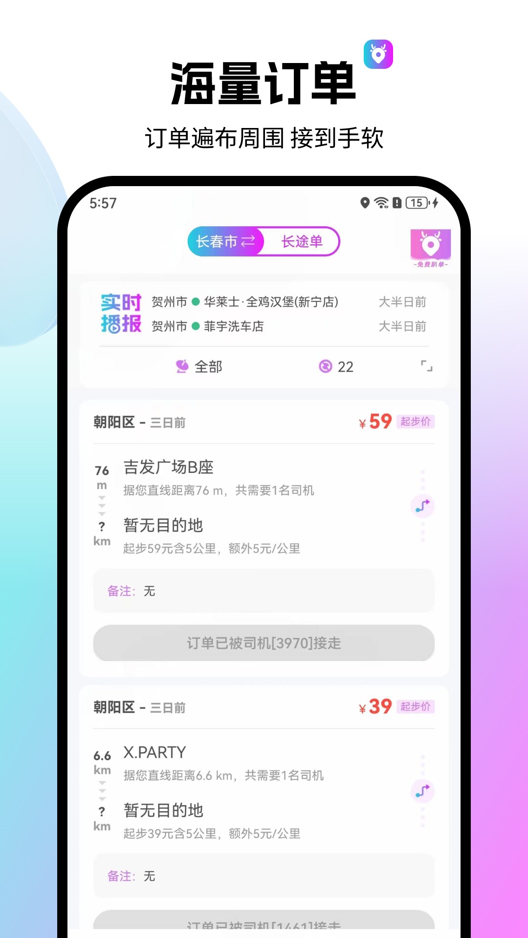 全民代驾v2.1.1截图3