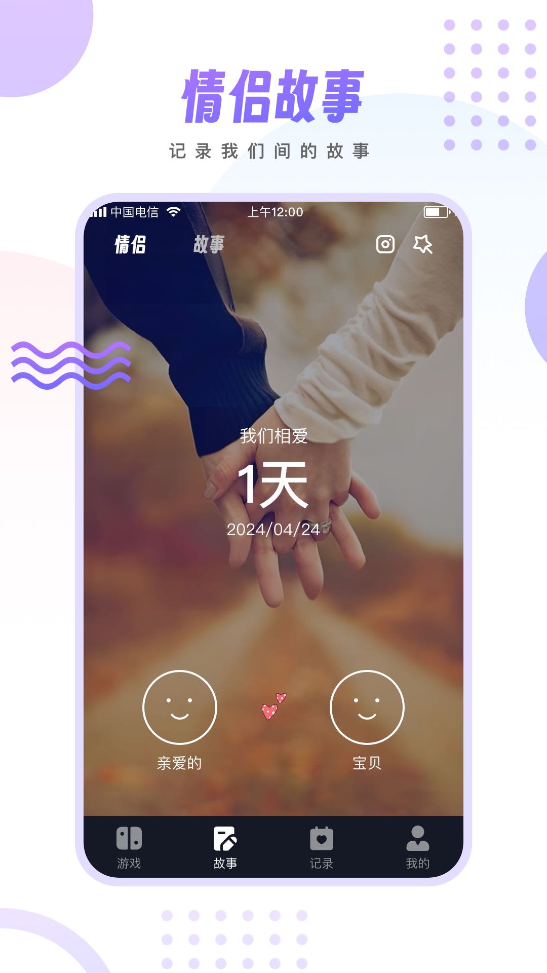 情侶小宇宙截圖預(yù)覽