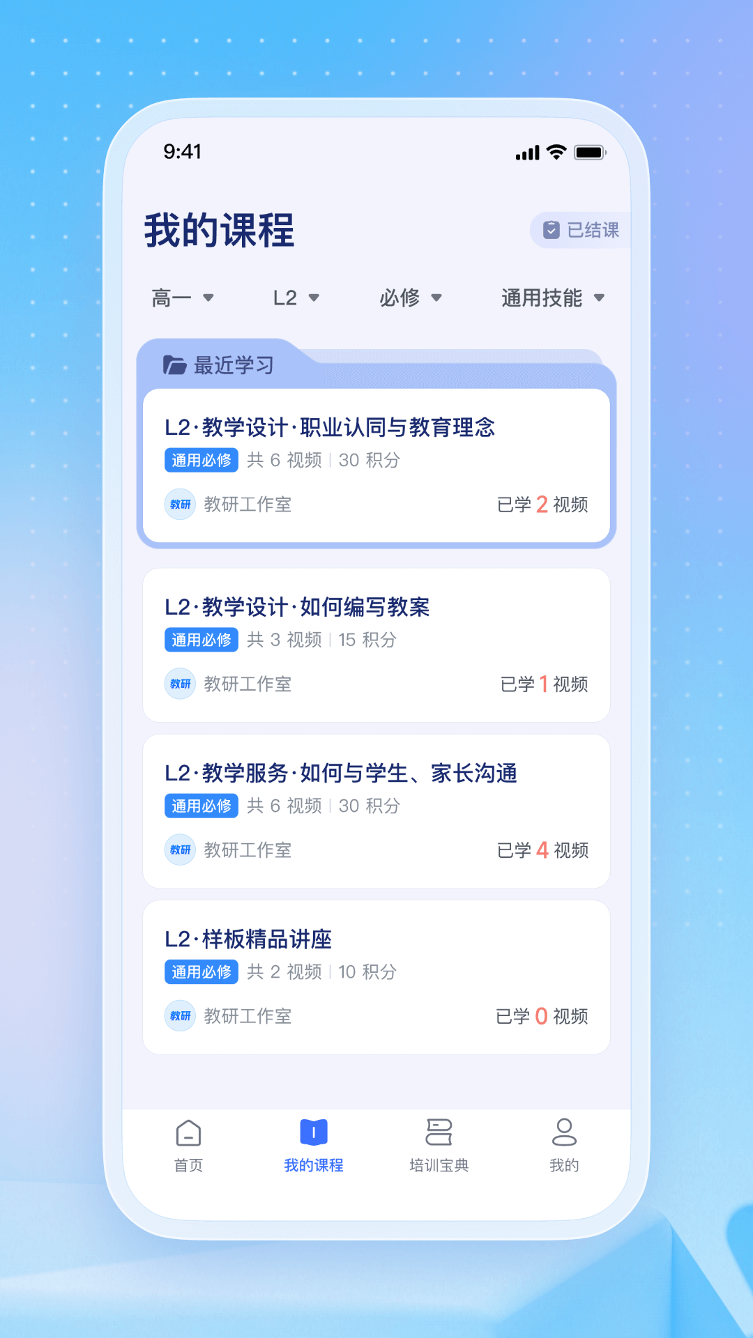 名师直通车v1.0.2截图1