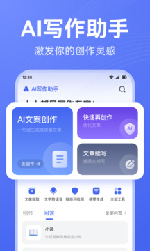 AI寫作助手截圖