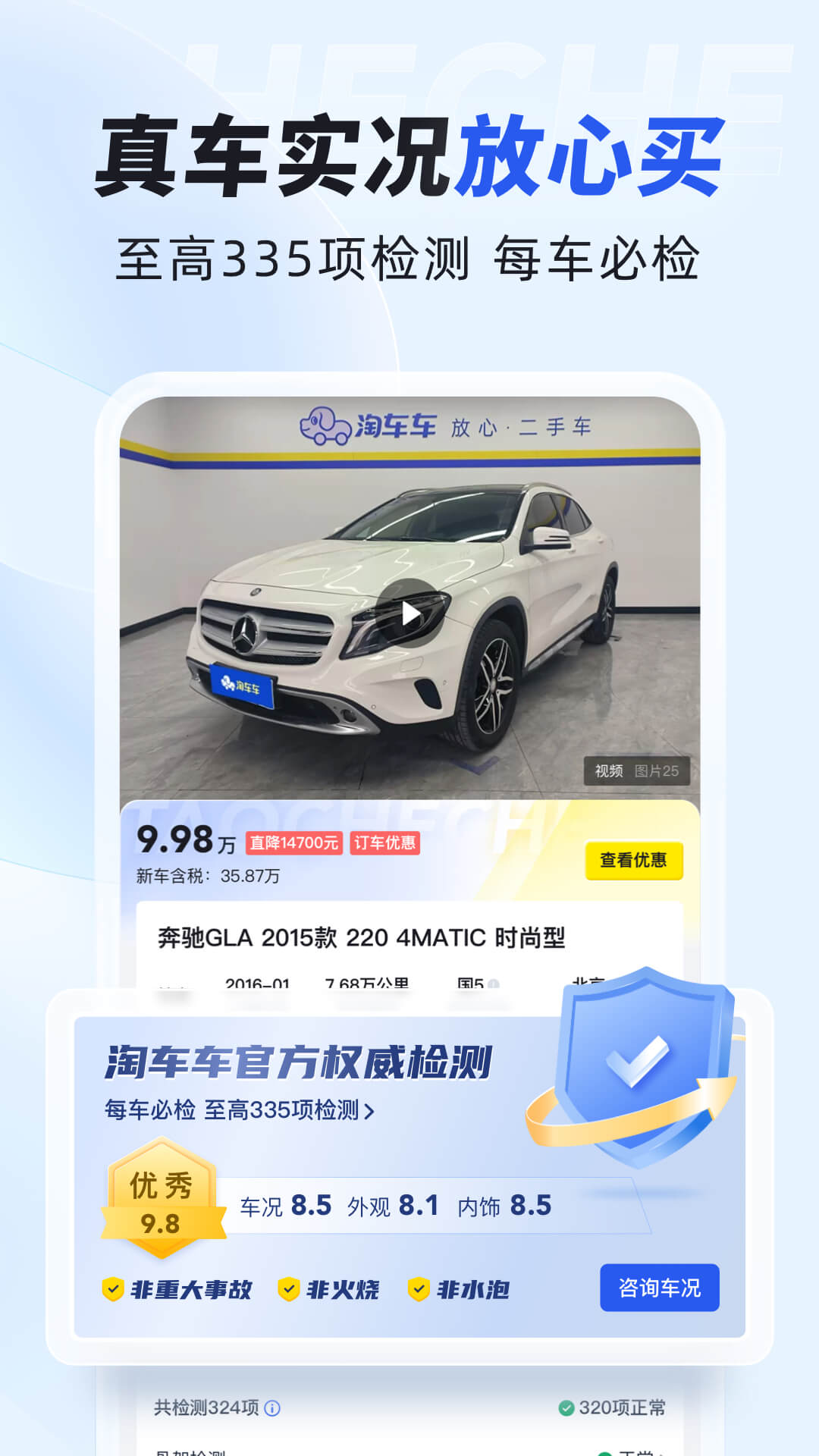 淘车车-放心二手车v8.9.5截图3