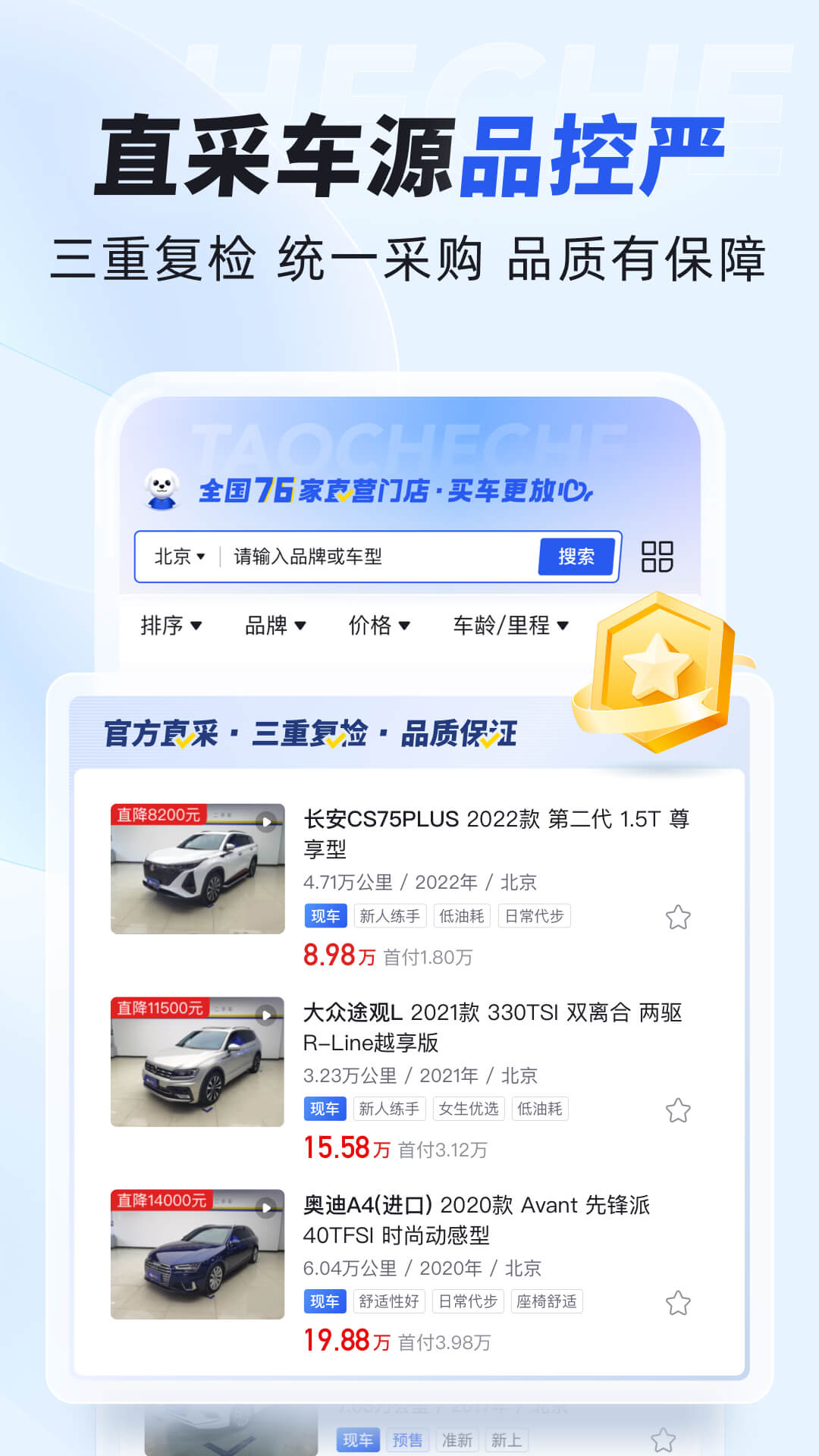 淘车车-放心二手车v8.9.5截图2