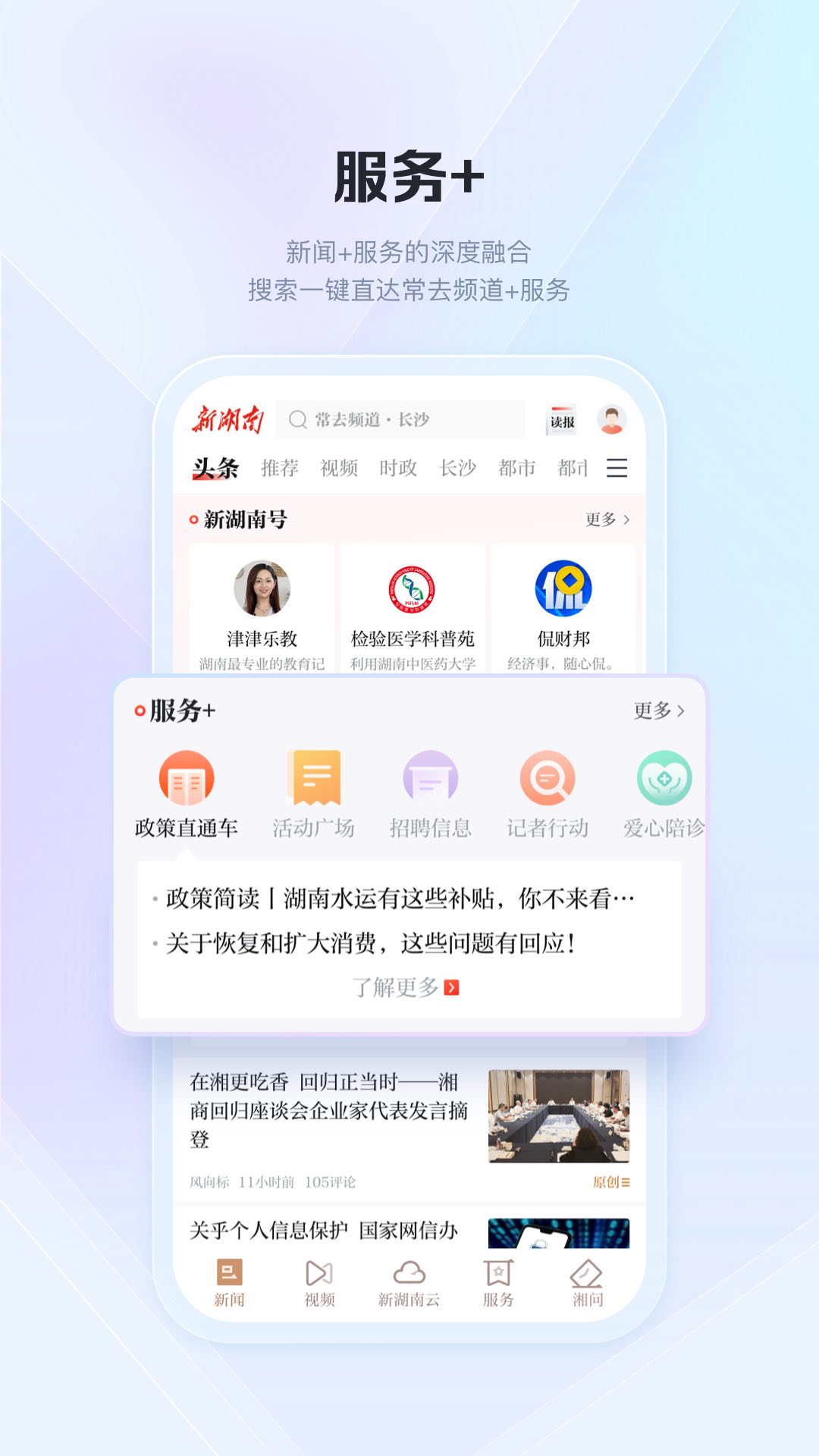 新湖南v10.4.0截图1