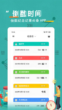戀愛紀(jì)念日截圖