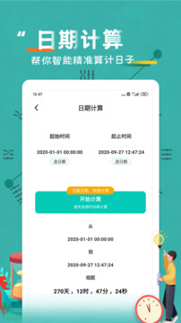 戀愛紀(jì)念日截圖