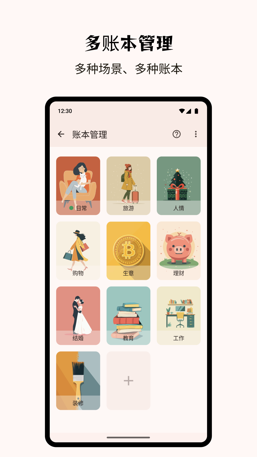 Billbook记账v2.1.0截图2