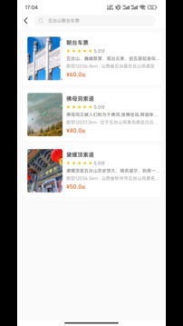 智慧五臺(tái)山截圖