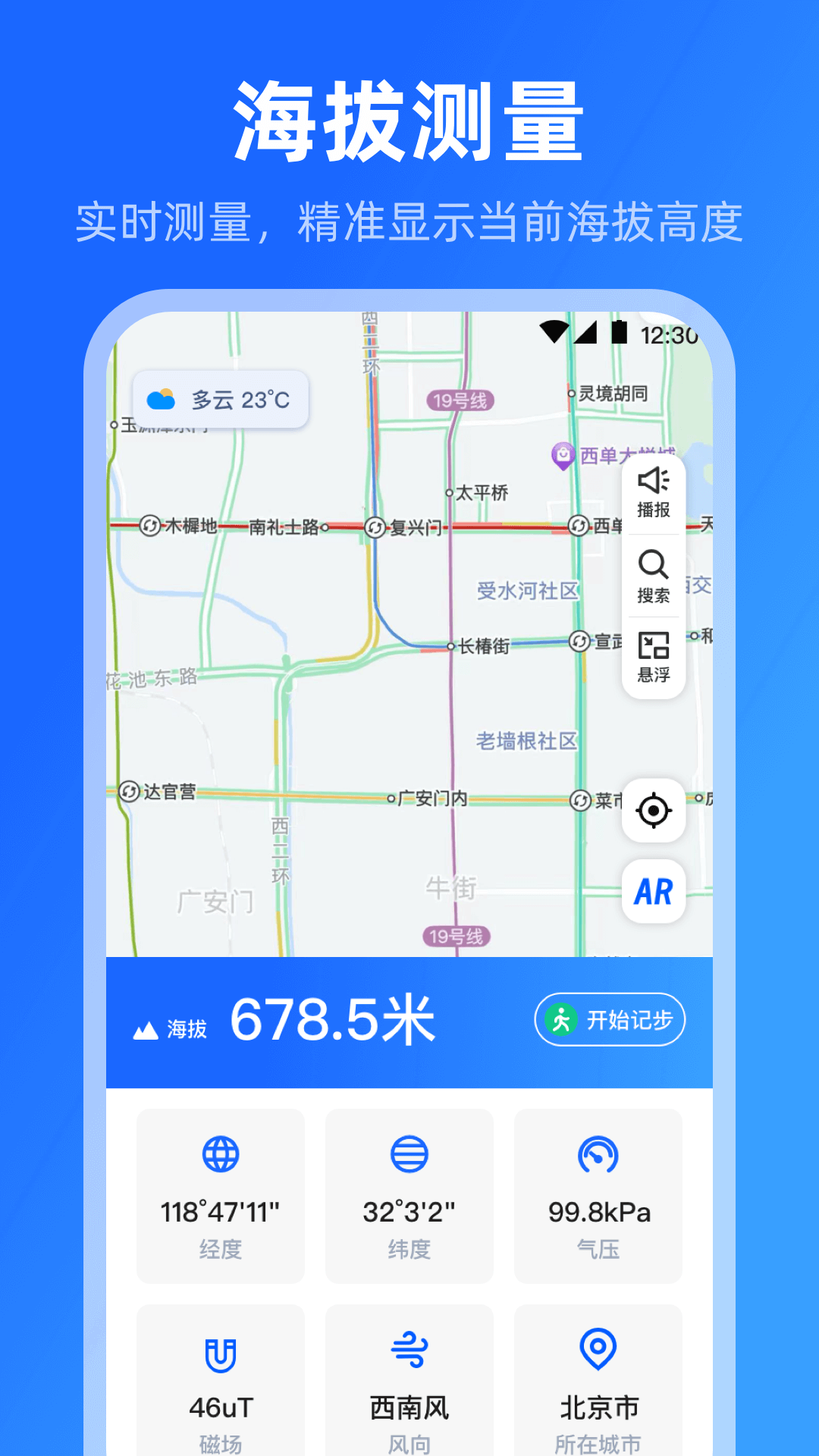 海拔高度温度计v3.1.2截图4