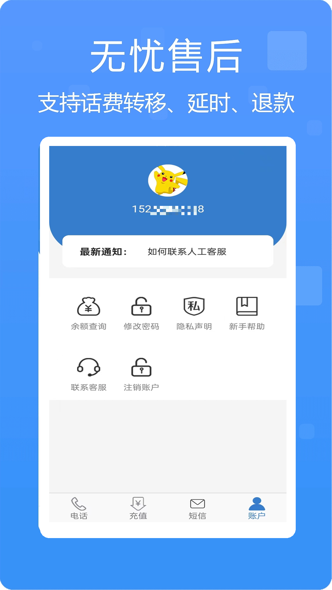 多号网络电话v5.0.7截图1