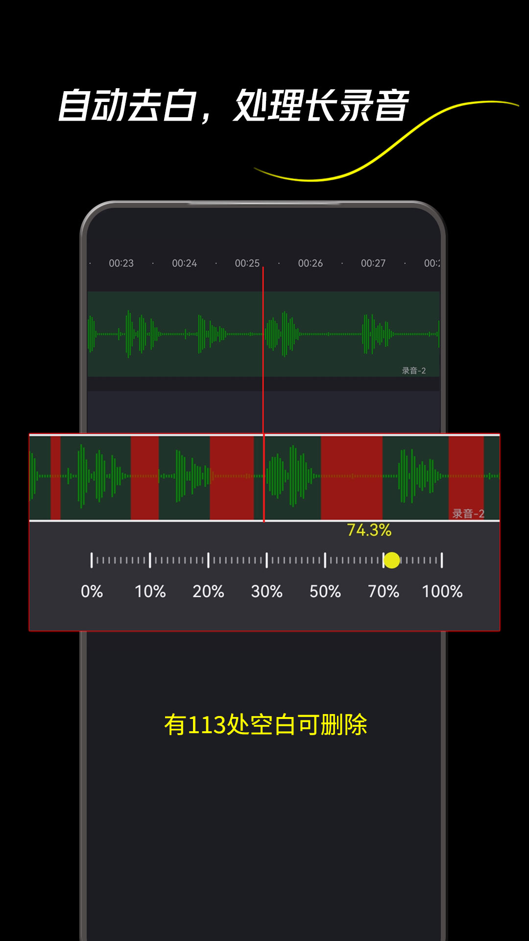 音频剪辑一键大师v3.003.001截图3