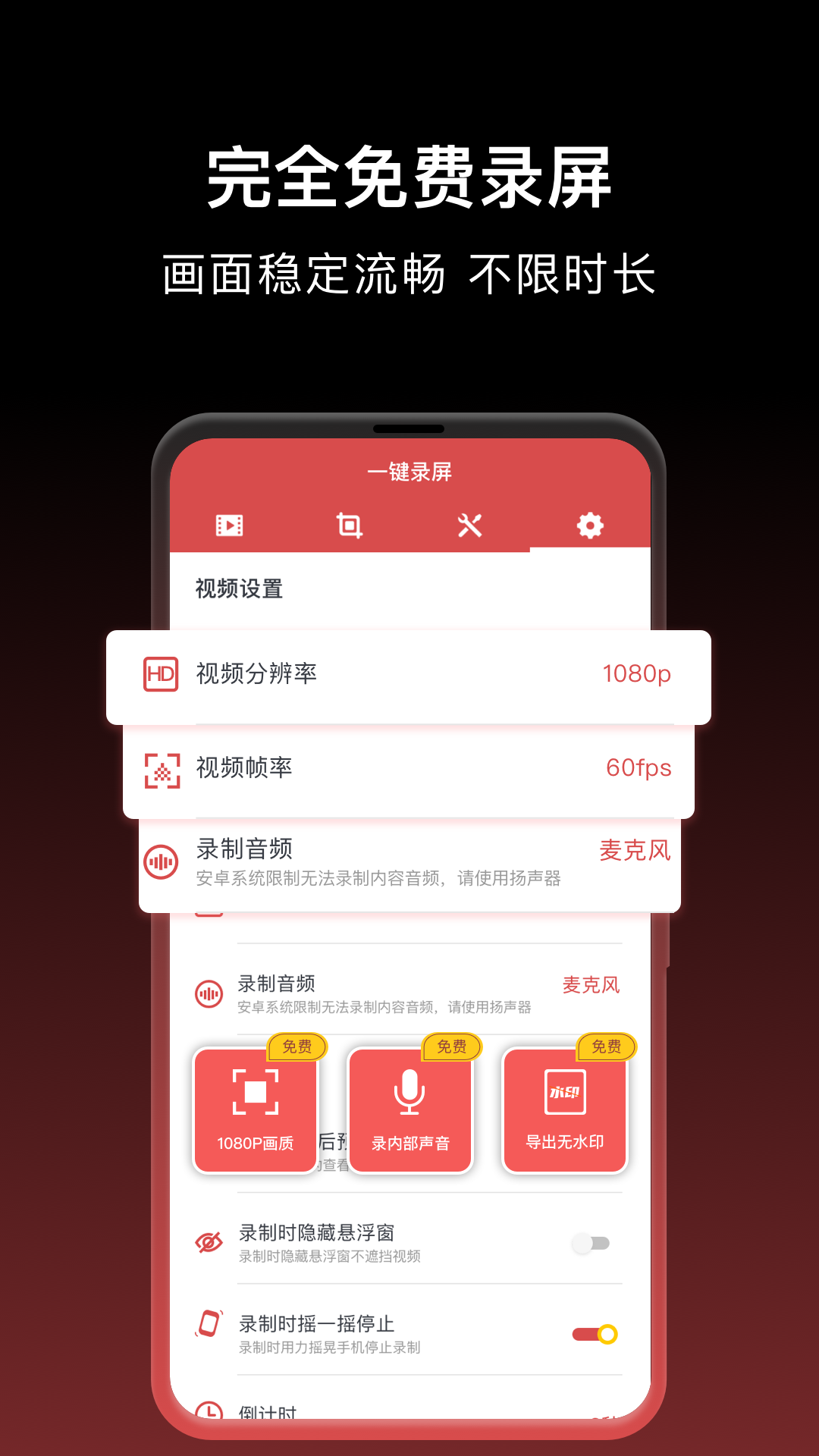 一键录屏v1.8.9截图4