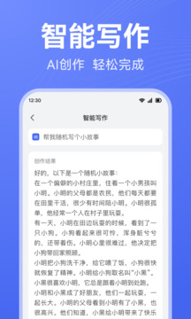 AI寫作助手截圖