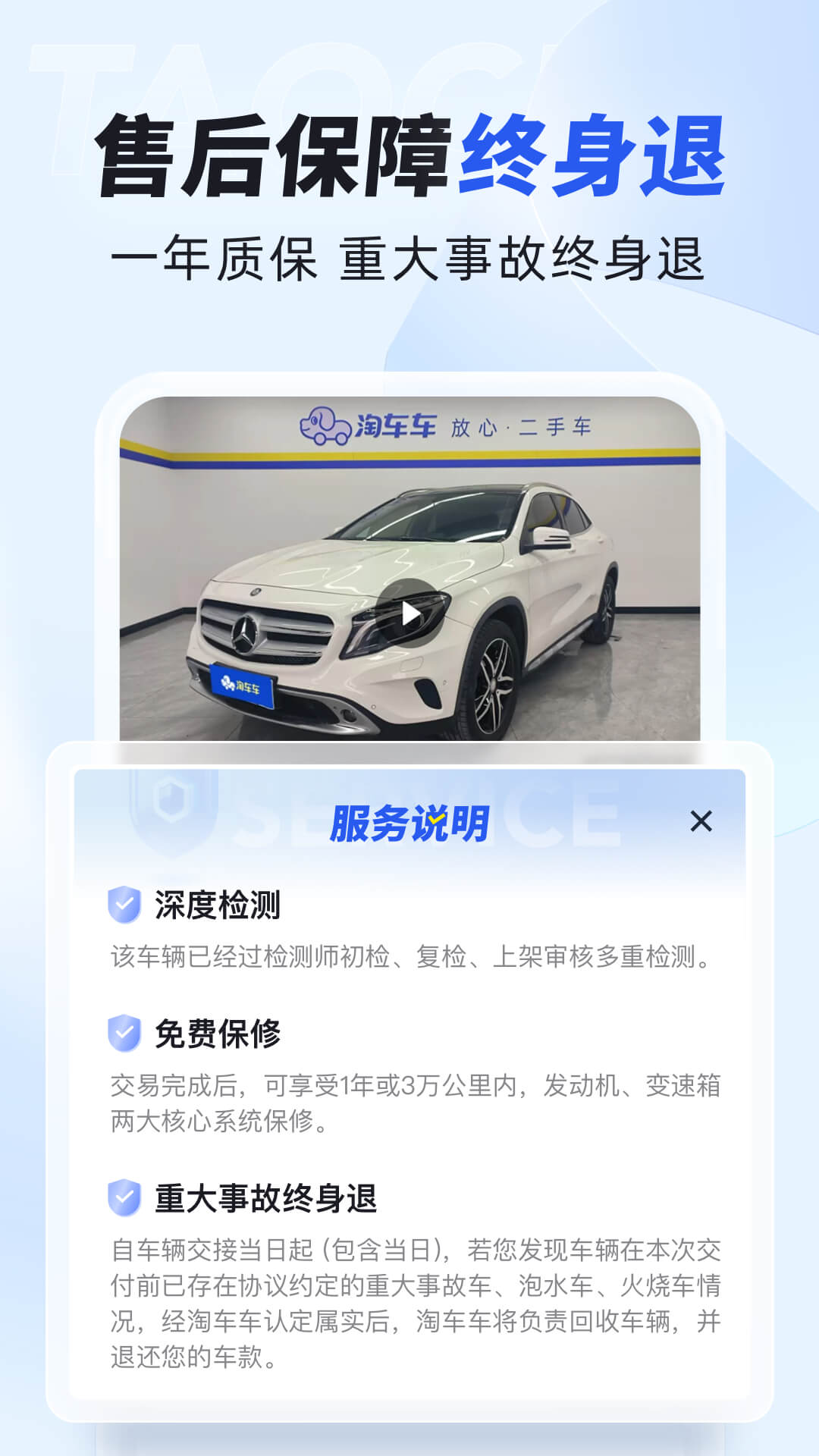 淘车车-放心二手车v8.9.5截图1