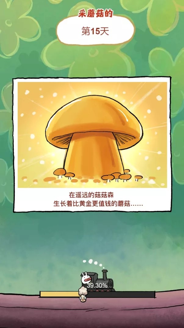 菇菇森林截圖預覽