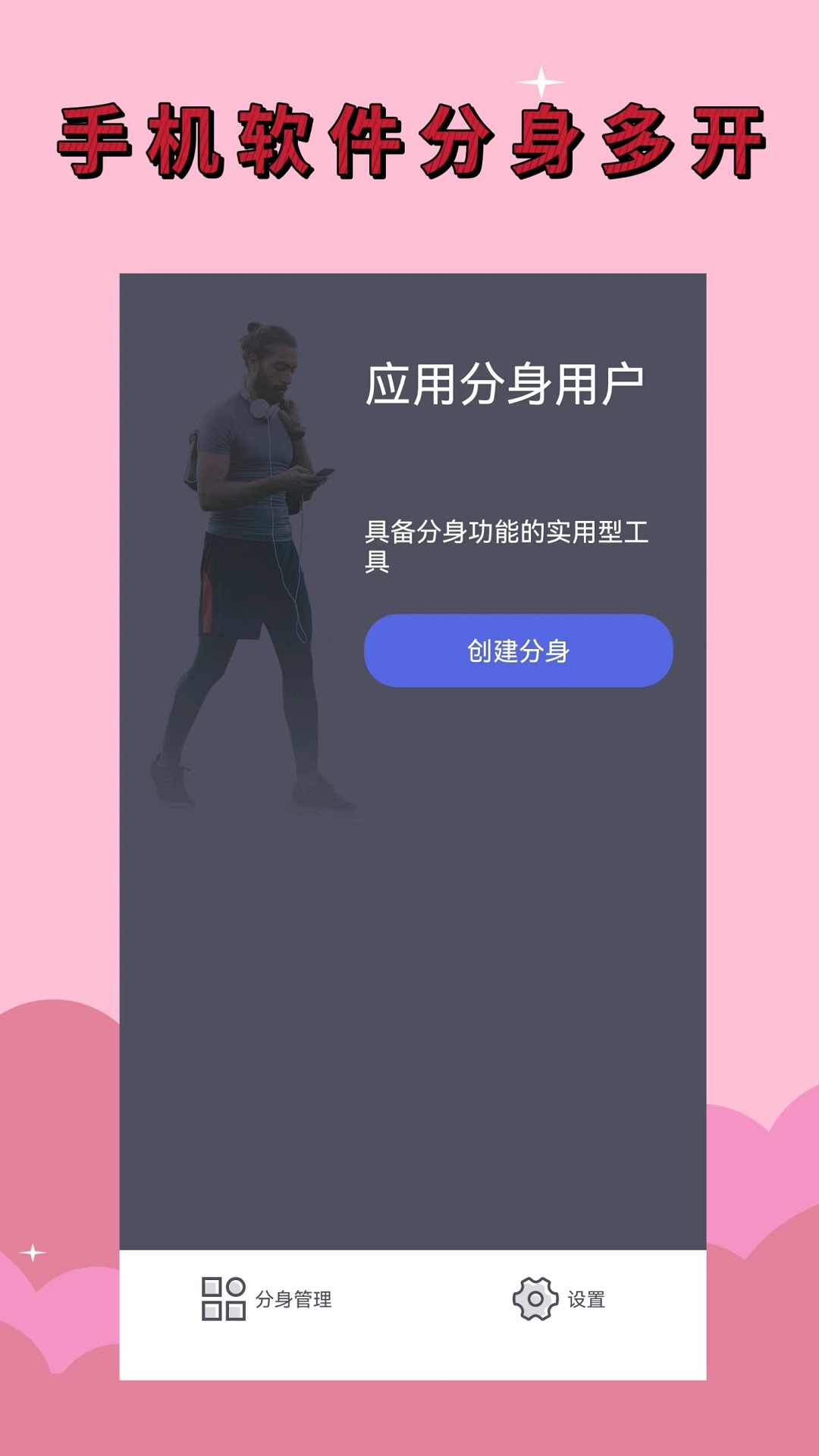 应用分身截图4