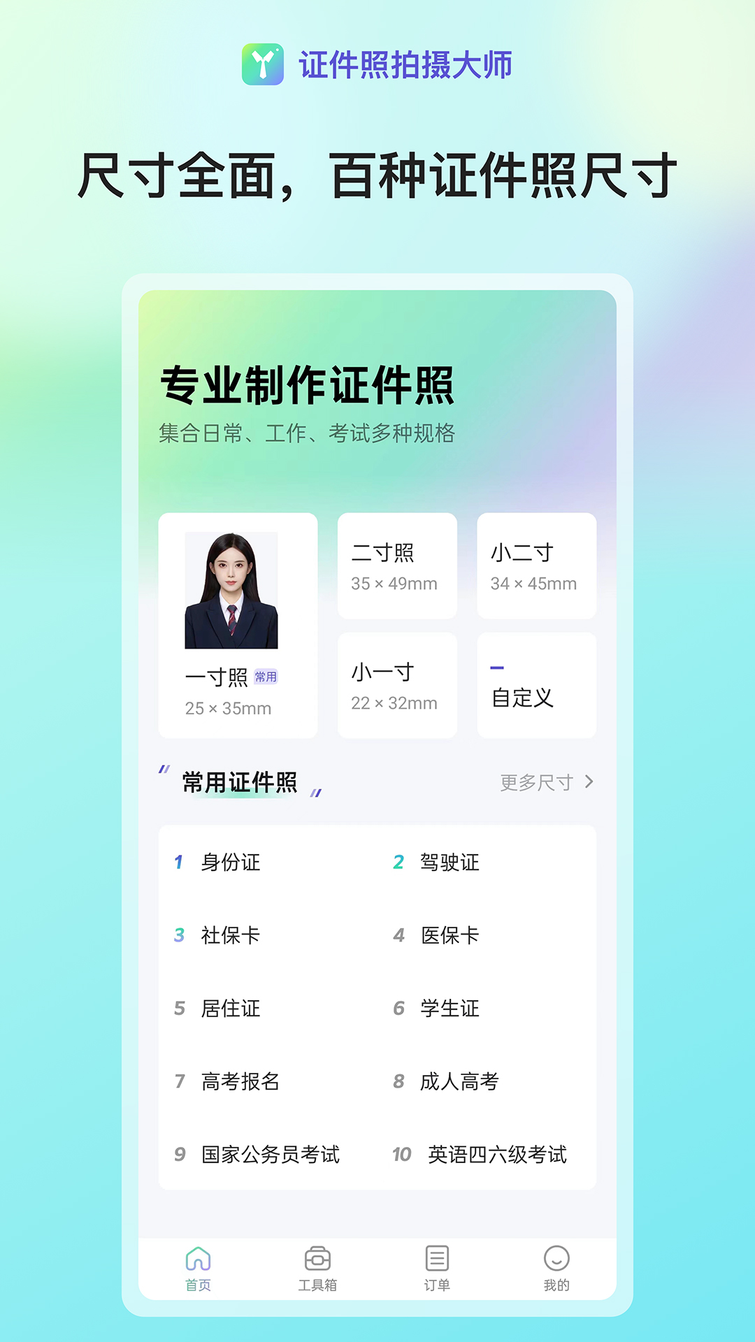 证件照拍摄大师截图1