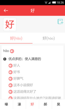 商務(wù)國際現(xiàn)代漢語詞典截圖