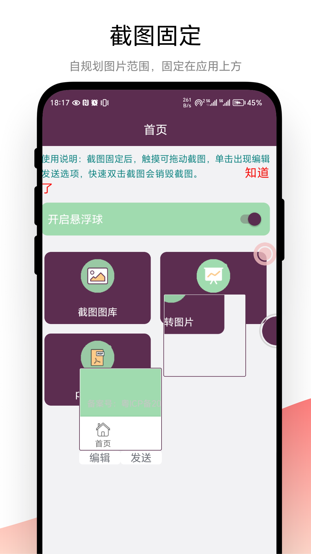 钉图截图2