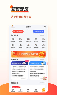 刷題神器截圖