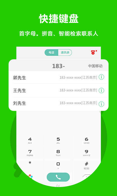 北瓜电话v3.0.1.8截图2