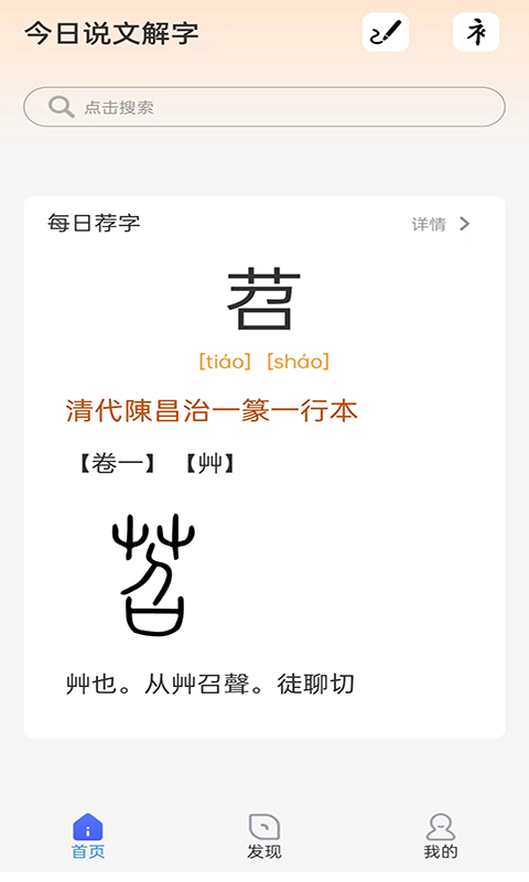 今日说文解字v1.1.2截图4