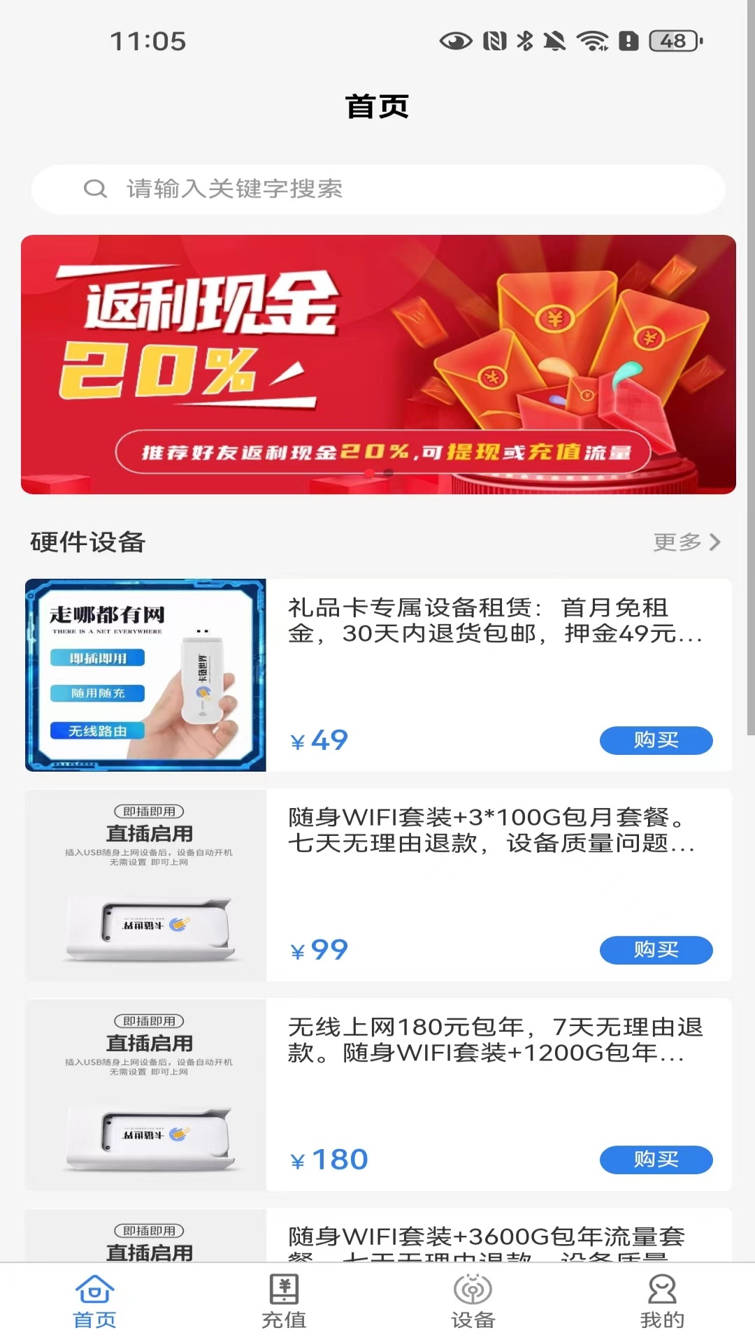 无线网络宝v1.0.1截图4