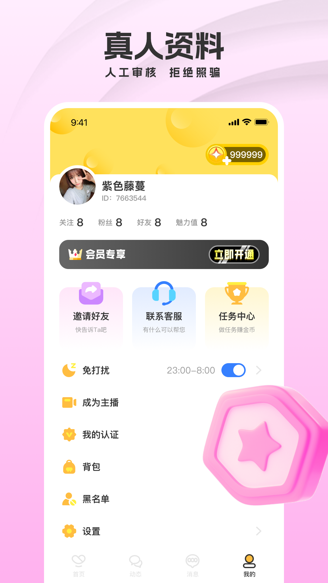 愛聊天截圖預(yù)覽