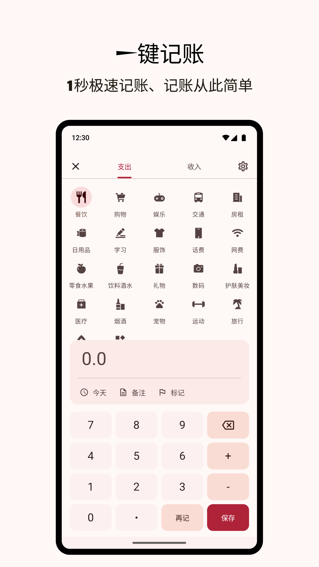 Billbook记账v2.1.0截图4