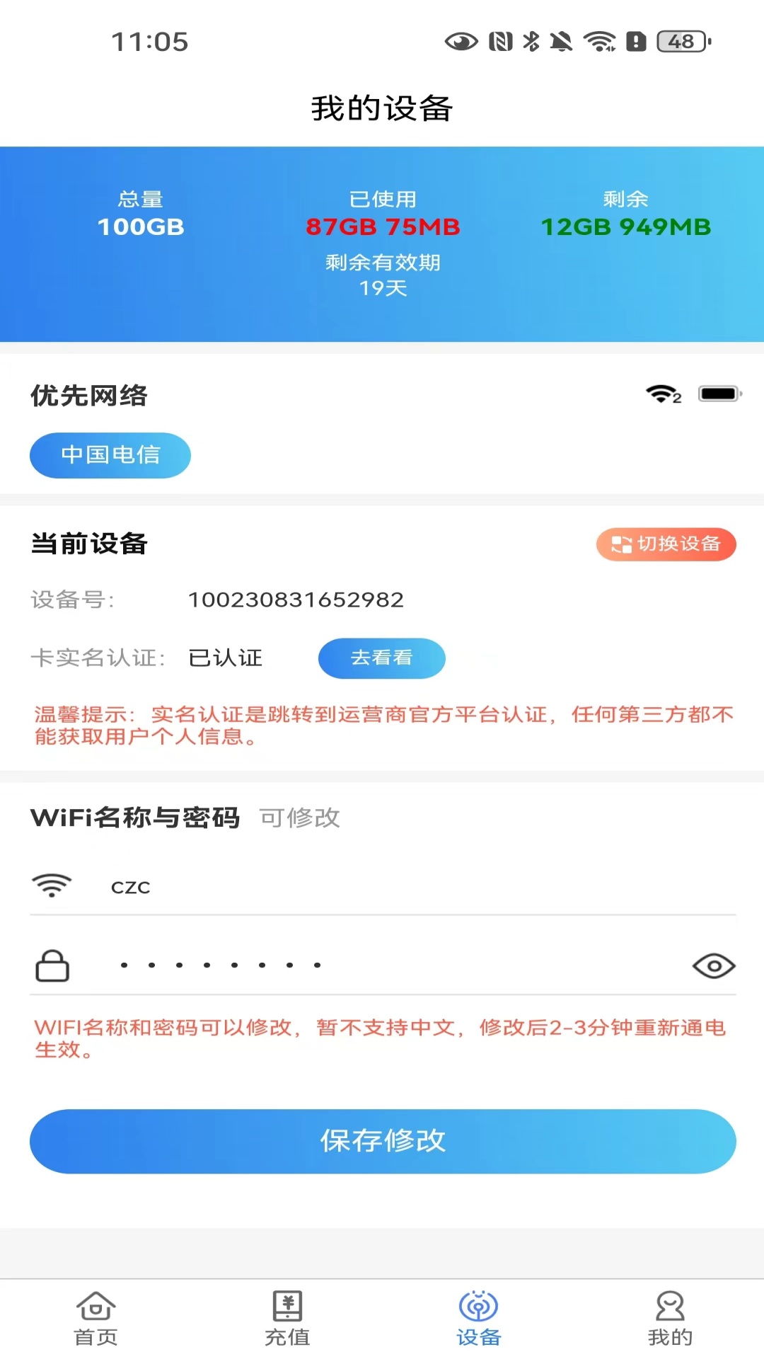 无线网络宝v1.0.1截图2