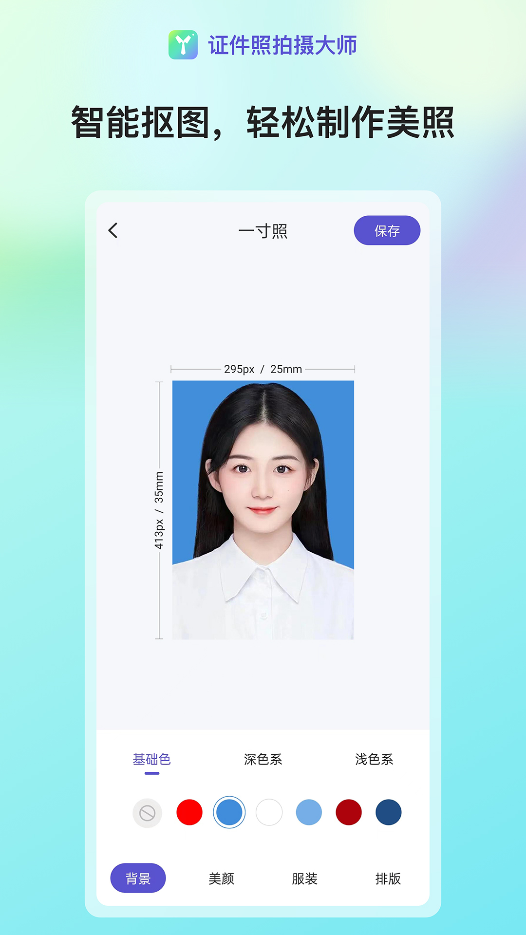 证件照拍摄大师截图3