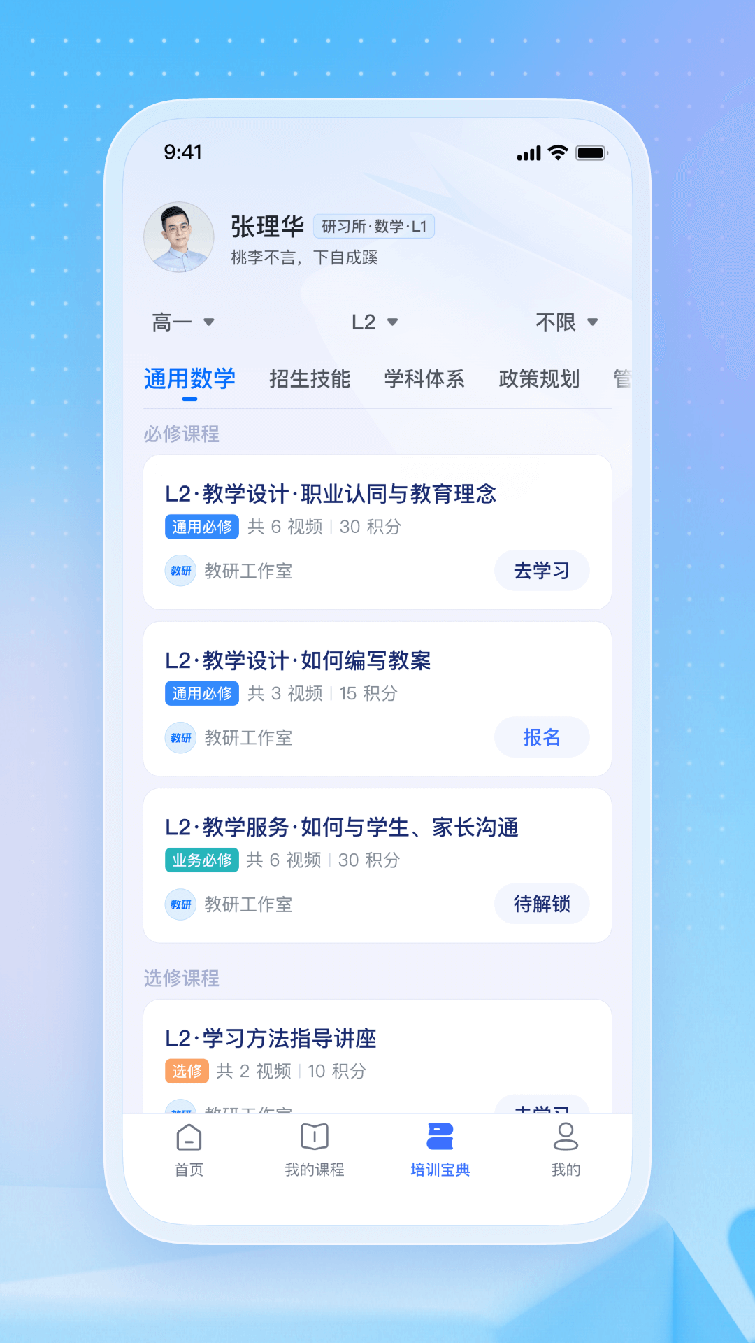 名师直通车v1.0.2截图3