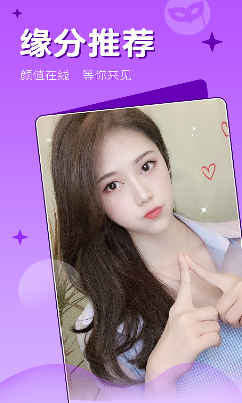 面具視頻聊天交友截圖預(yù)覽