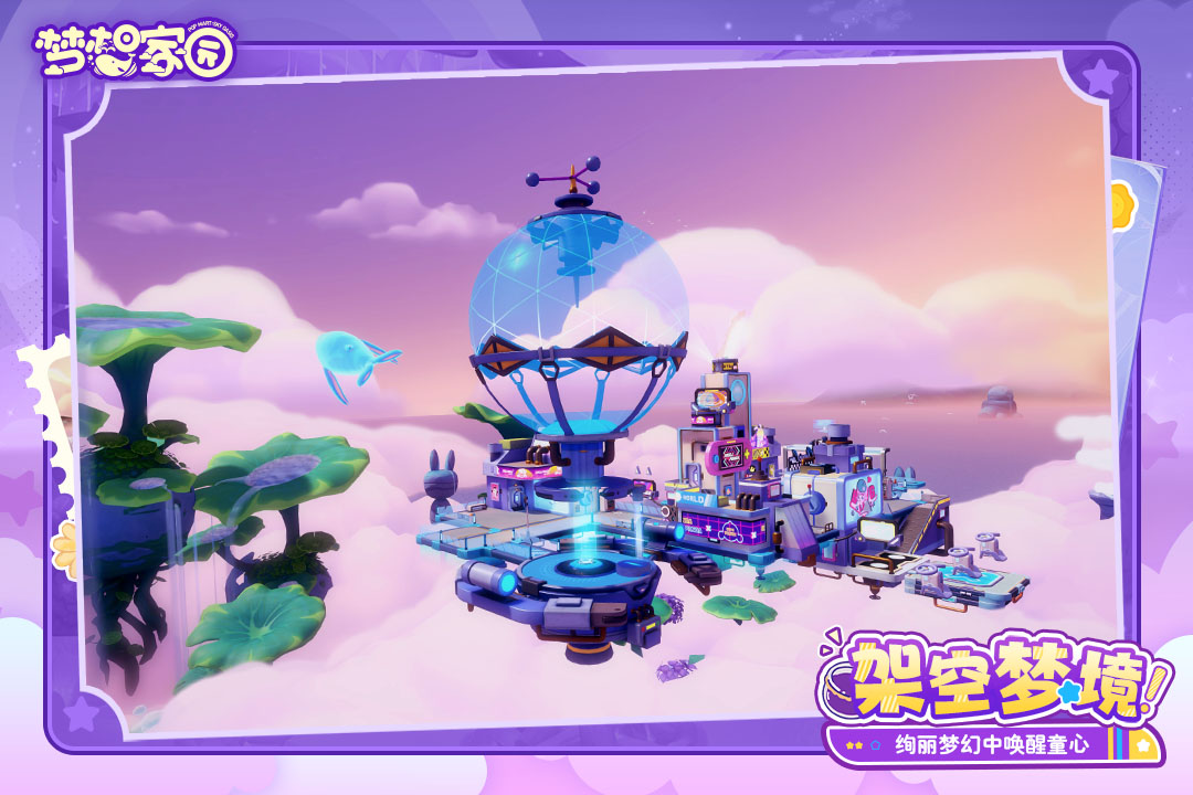 夢想家園截圖預覽