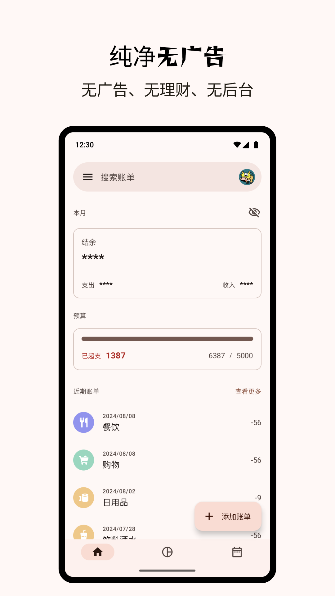 Billbook记账v2.1.0截图5