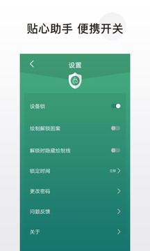 APP锁截图