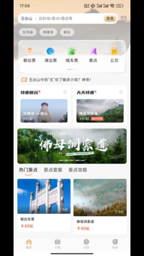 智慧五臺(tái)山截圖