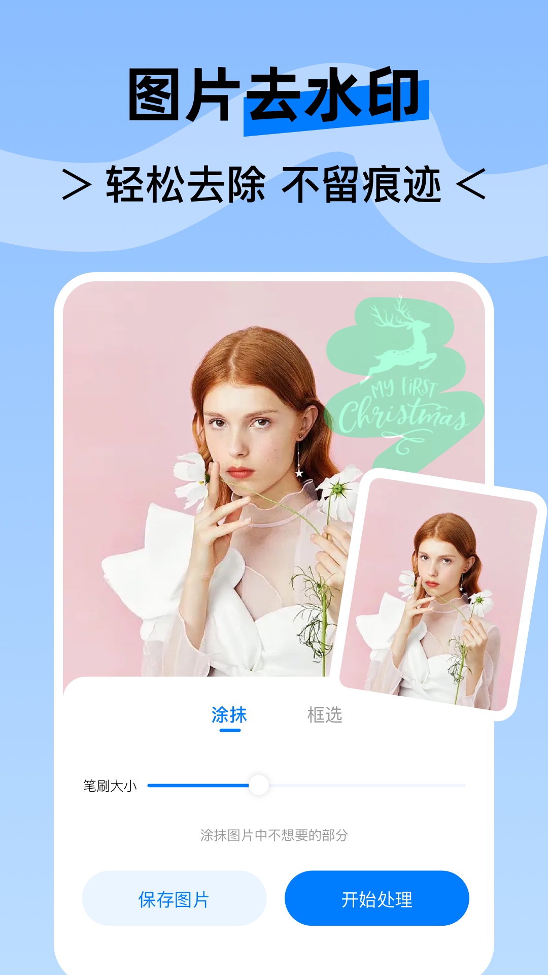 水印云截圖預(yù)覽