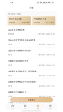 智慧五臺(tái)山截圖