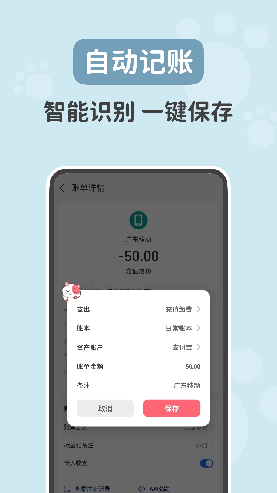 喵钱记账v1.0.7截图3