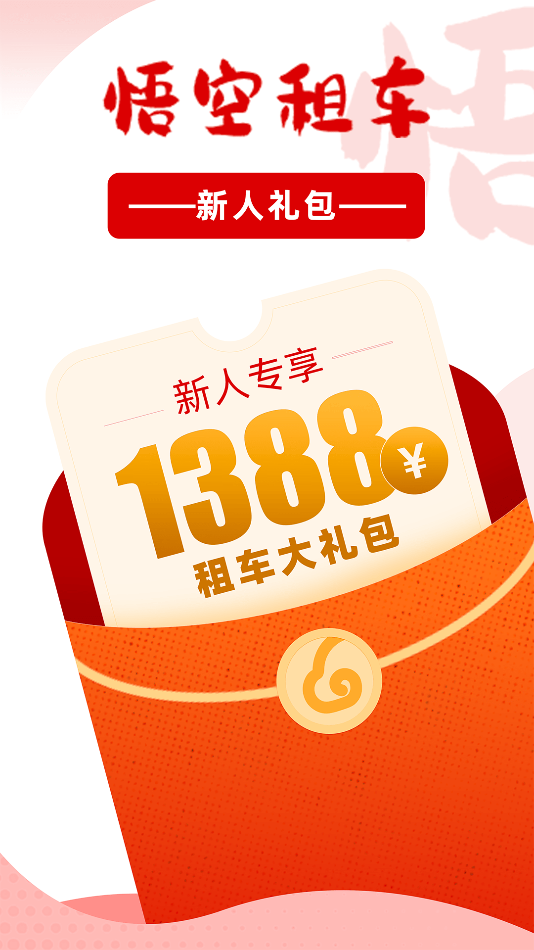 悟空租车v6.3.9截图5