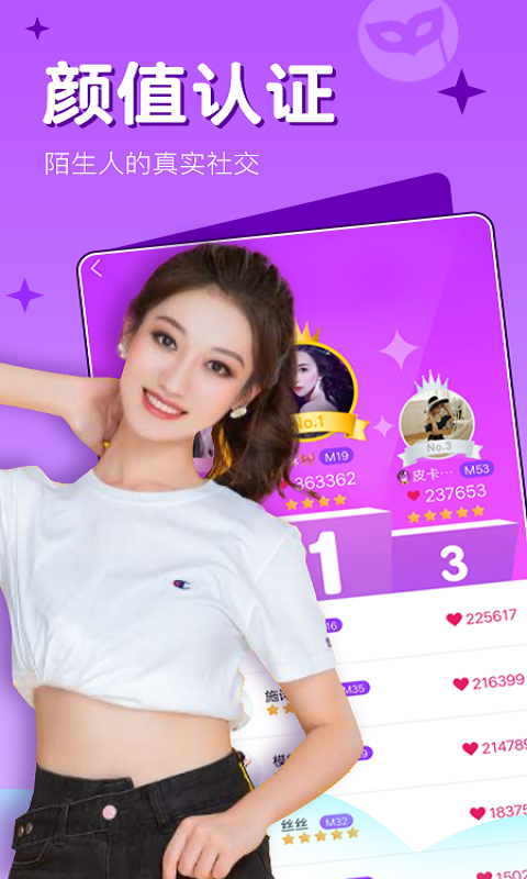 面具視頻聊天交友截圖預(yù)覽