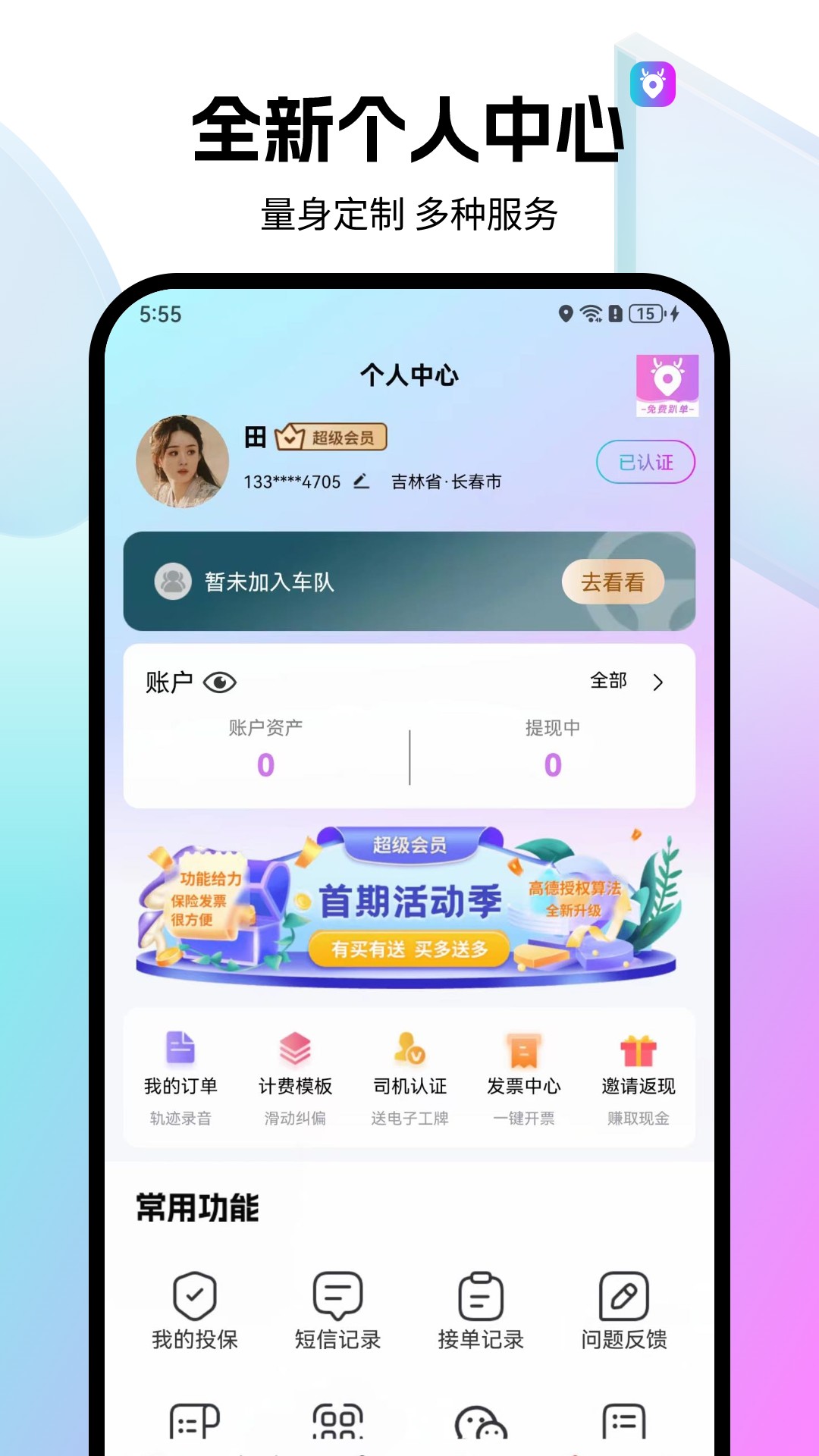 全民代驾v2.1.1截图1