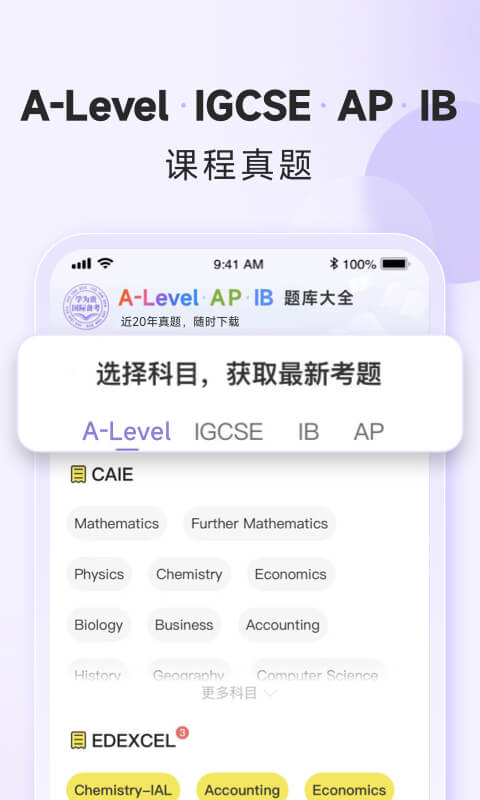 国际课程题库v1.0.3截图4