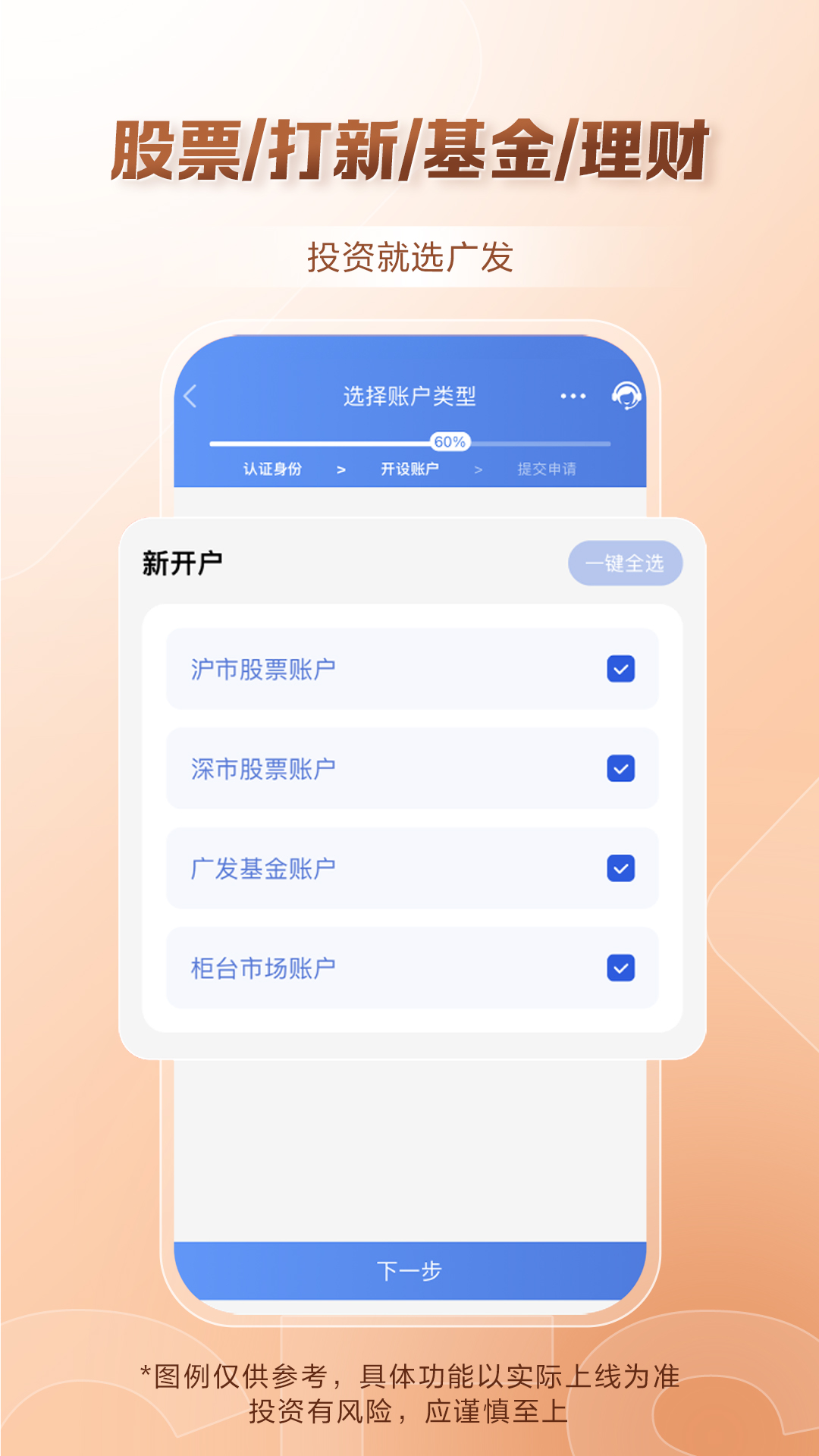 广发证券开户v3.9.81截图2