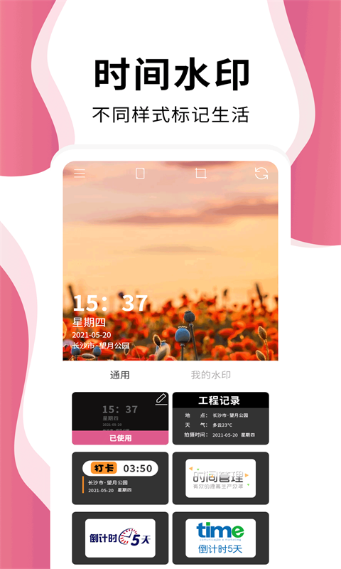 时间相机Pro截图2