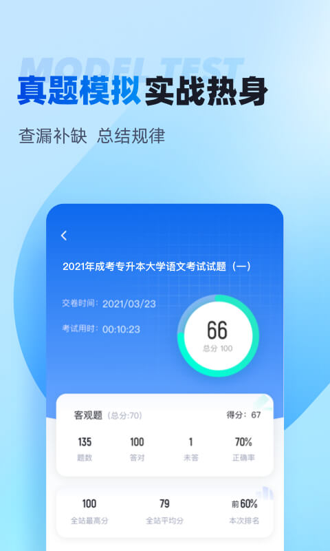 专升本聚题库v1.8.2截图2