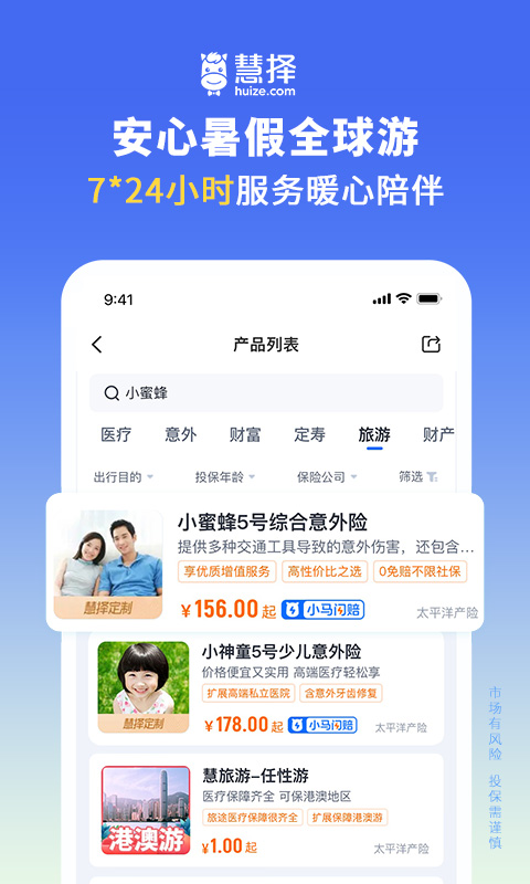 慧择保险网v8.3.7截图5