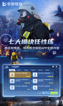 消防設(shè)施操作員實操平臺截圖