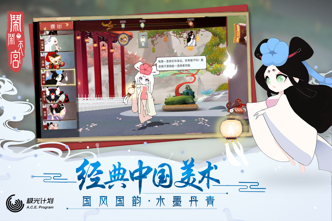 鬧鬧天宮手游版01截圖預覽